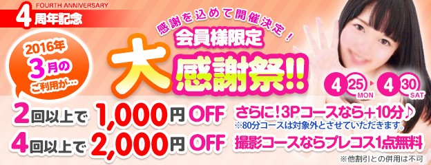 会員様限定感謝祭♪♪　